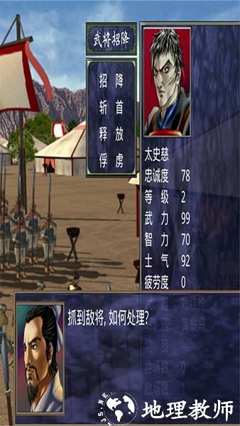 三国群英传2超级集合版4