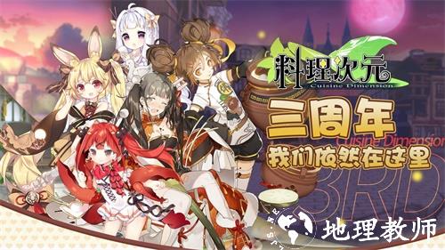 料理次元5