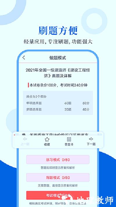 一级建造师圣题库3