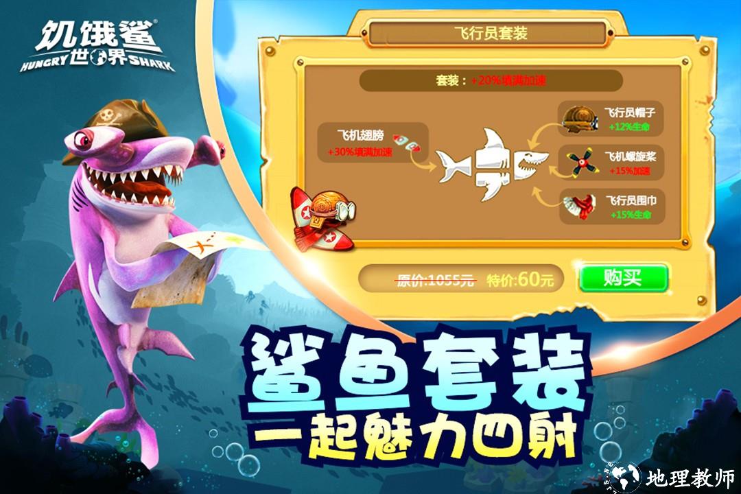 饥饿鲨世界无限资源版2