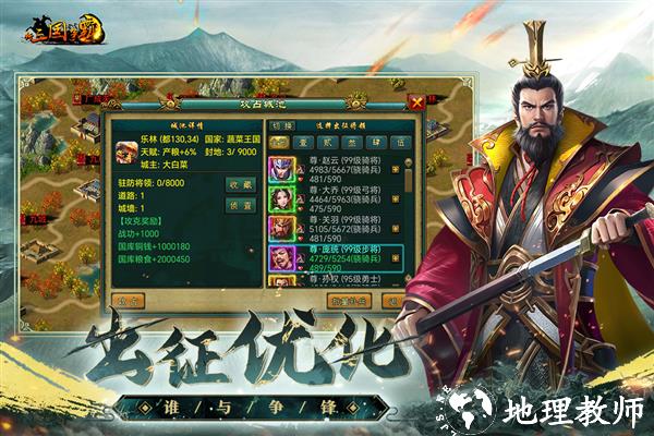 新三国争霸红包版1