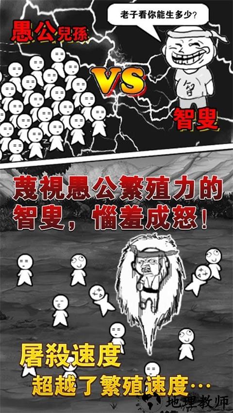 愚公移山2游戏3