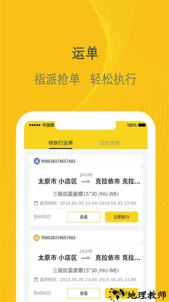 千云司机端app5
