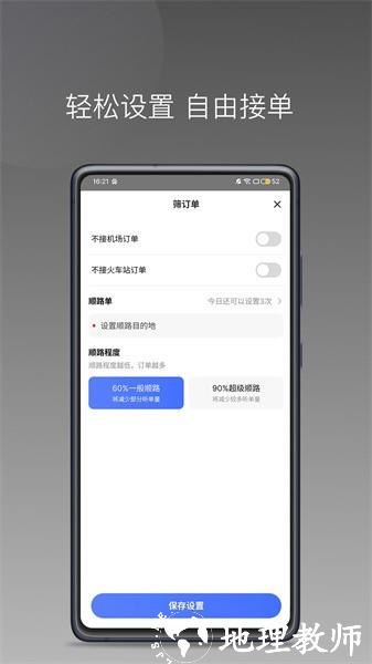 悦行租车司机端app2