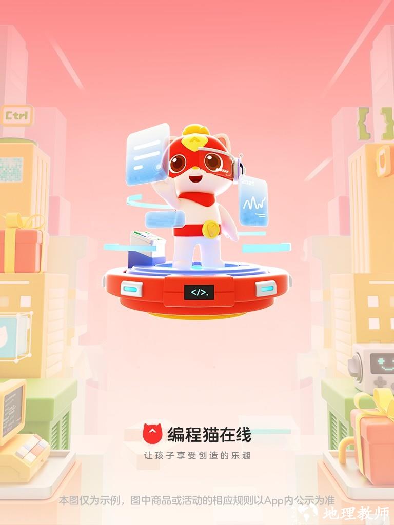 编程猫在线app3