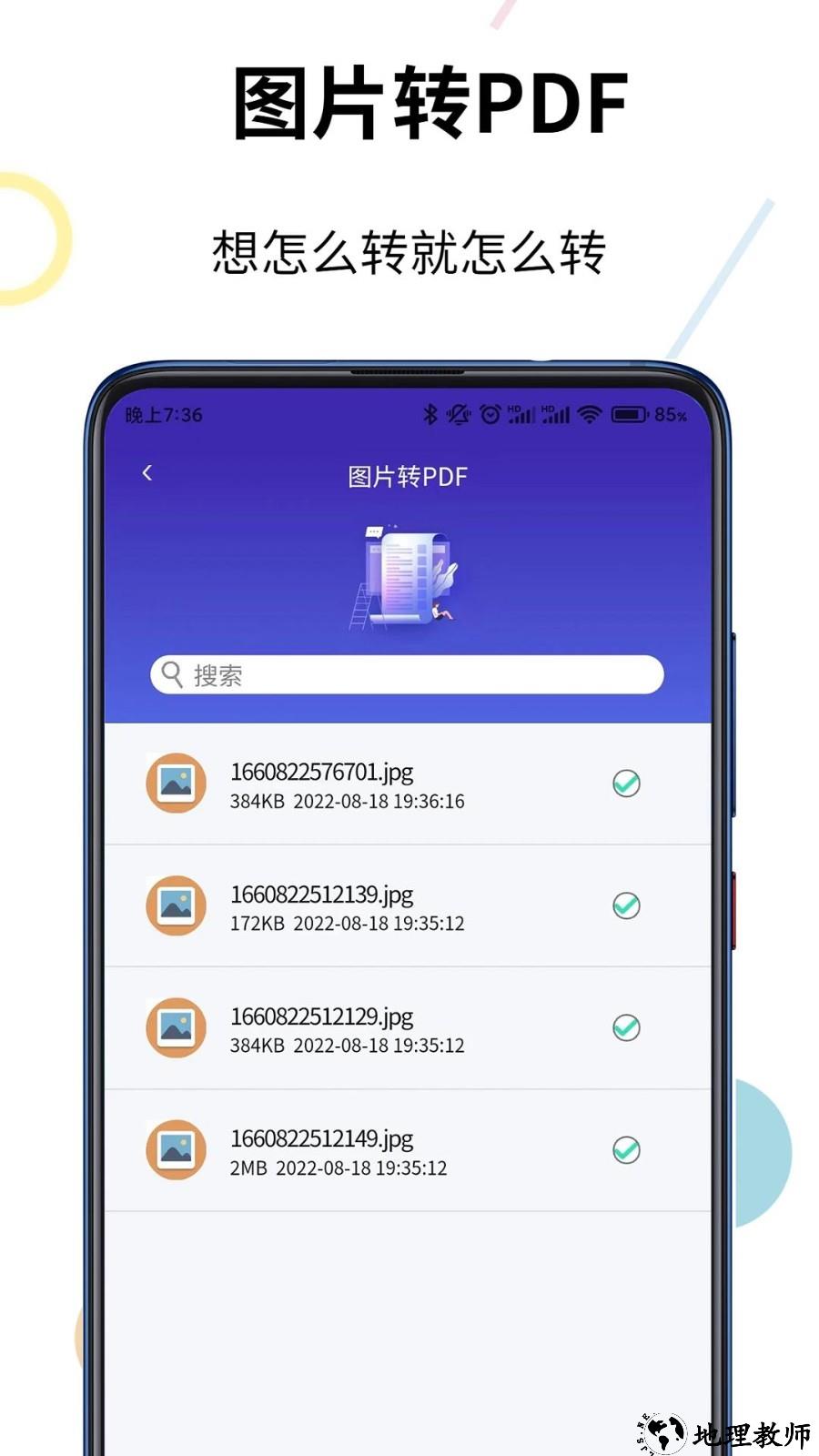 PDF格式转换器app4