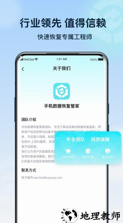 手机数据管家app3