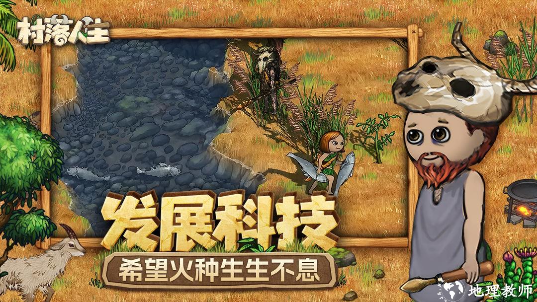 村落人生最新版3