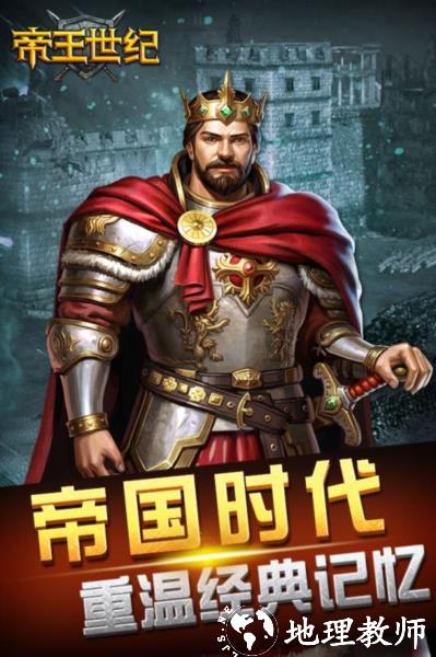 帝王世纪3011版本4