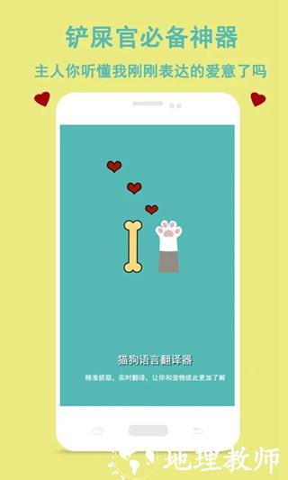 猫狗语言交流器app1