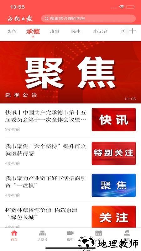 承德日报app2