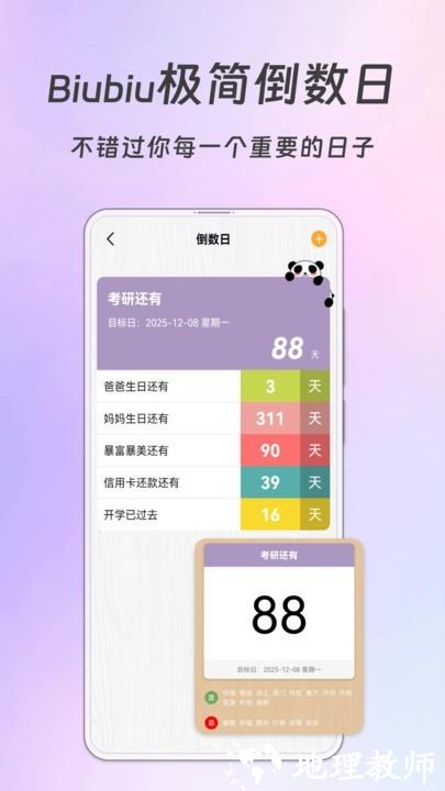 Biubiu课程表app1