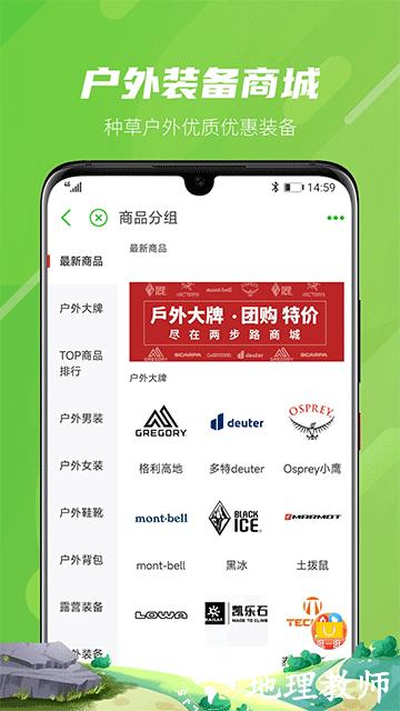 两步路户外助手最新版5