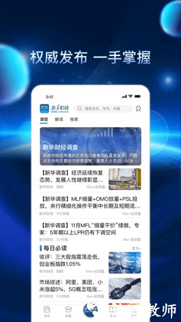 新华财经APP1