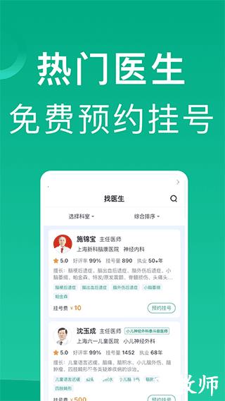 上海挂号网预约平台3