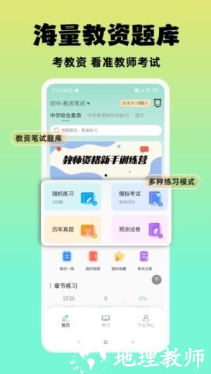 准橙教师考试app3