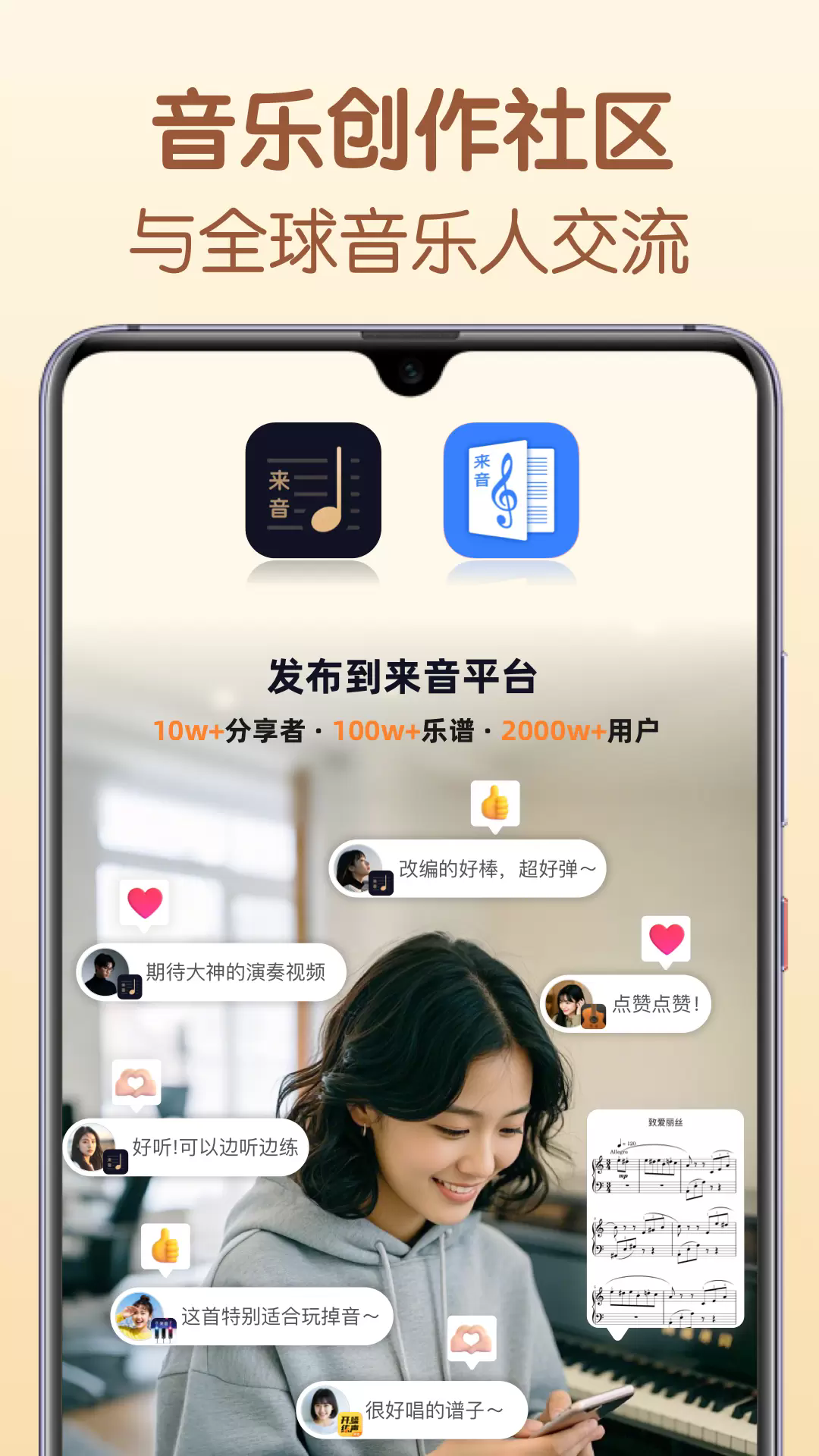 懂音律app4