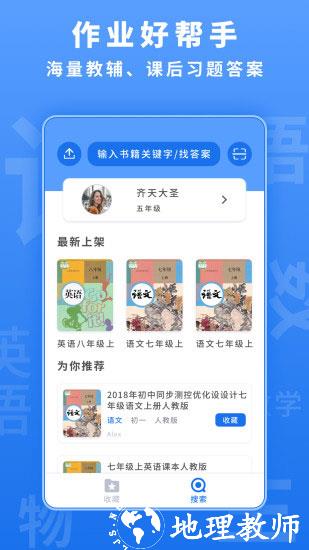 懒人作业答案app4