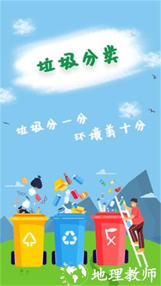 垃圾分类清理大师4