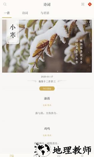 古诗词典app1