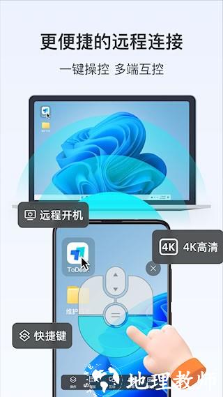 ToDesk5