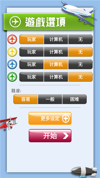飞行棋大战单机版2