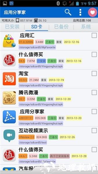ApkShare应用分享家3