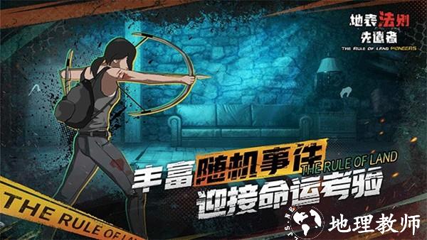 地表法则先遣者4