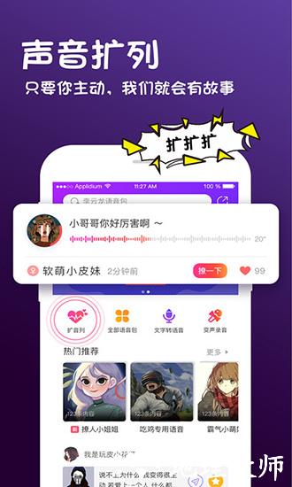 玩皮语音包app5