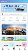 泰州好出行app2