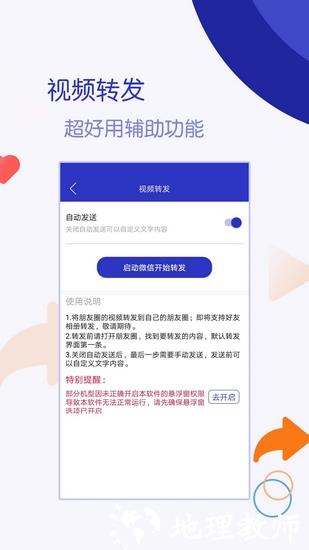 短视频一键转发4