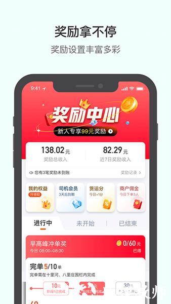 滴滴货运司机版3