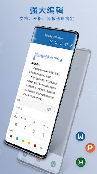 永中Office4