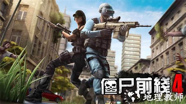僵尸前线4免费版3