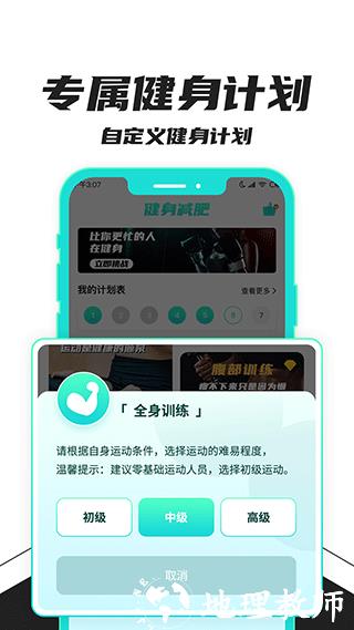 健身减肥app3