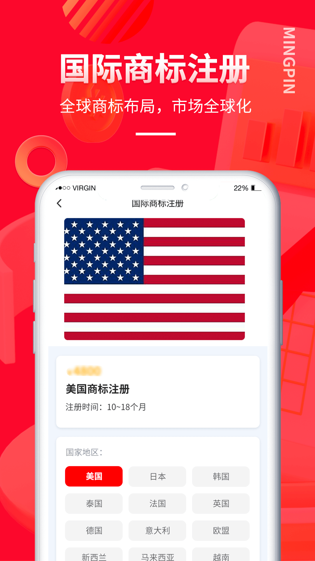 名品商标转让网app4