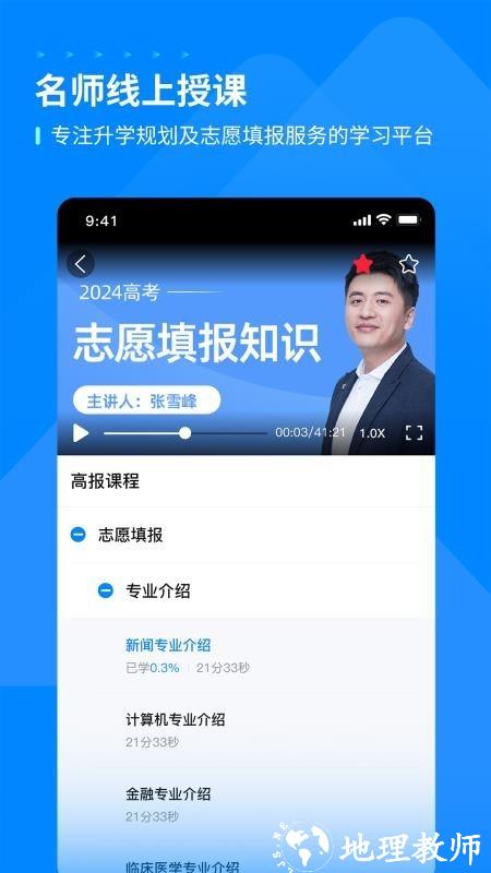 峰学未来app2