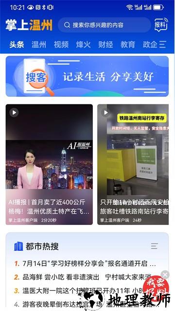 掌上温州app1