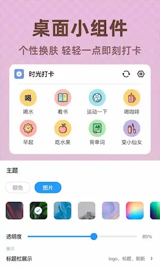 时光打卡app1