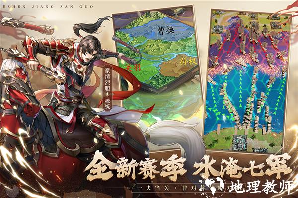 神将三国官方正版3
