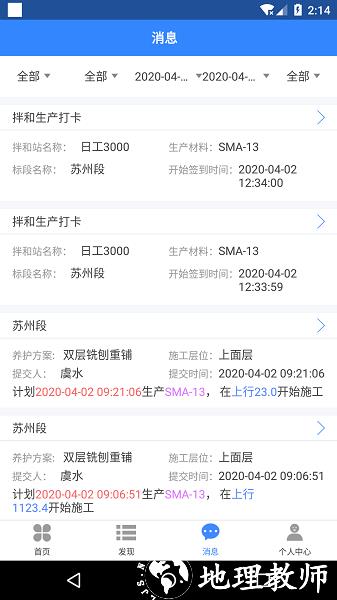 路面质控软件3
