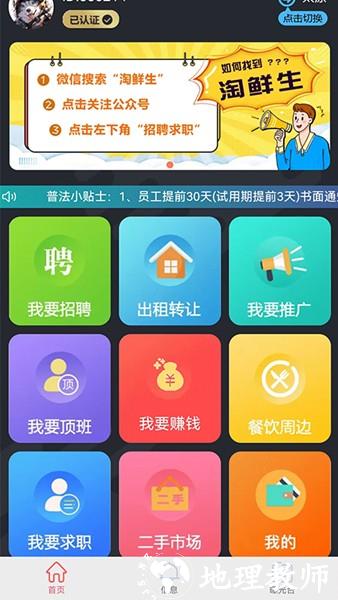 淘鲜生招聘网软件1