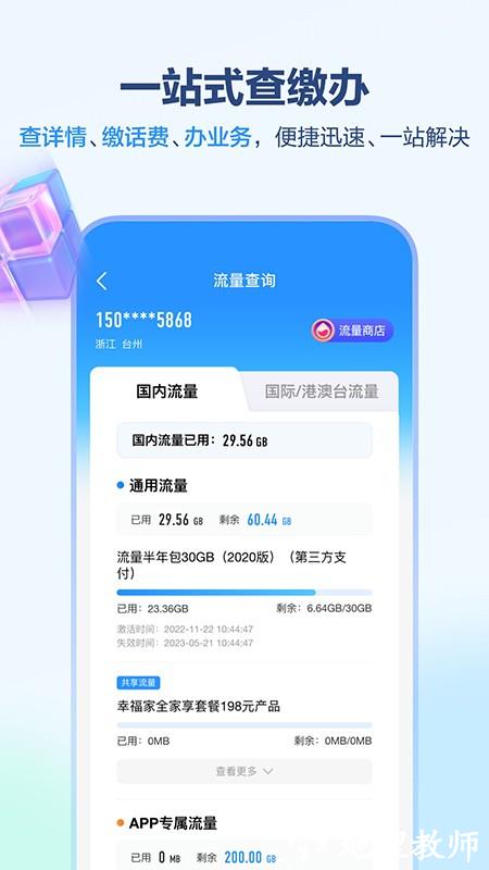 中国移动上海app2
