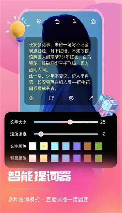 智能直播助手app2