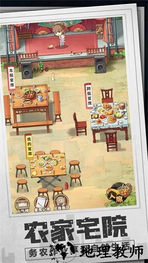 乡村爱情之经营人生测试服4