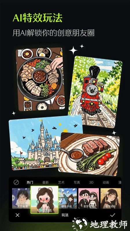 醒图2026安卓版4