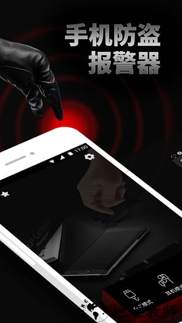 手机防盗报警器app1