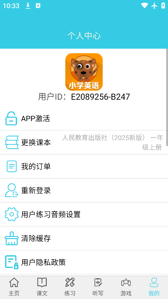 小学英语单词通app3
