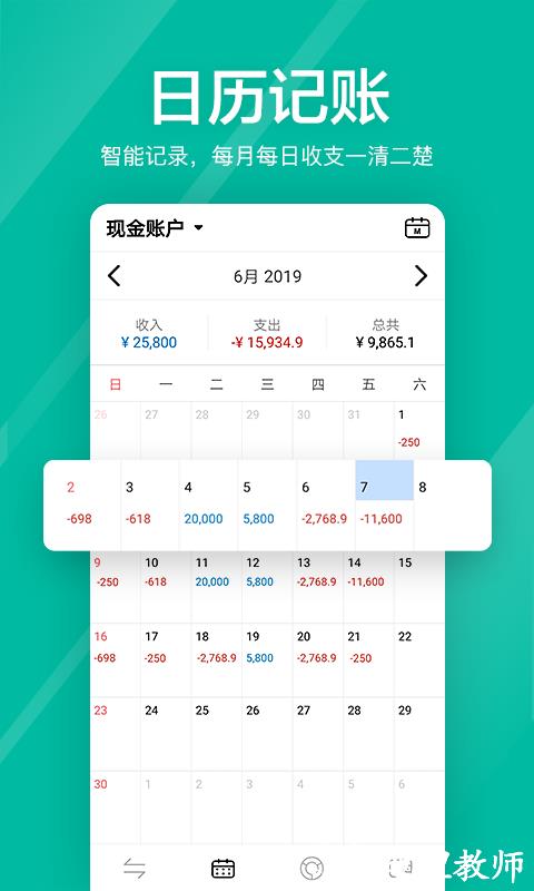 快云理财记账本1