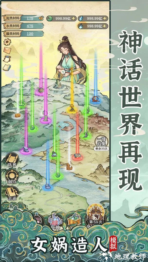 女娲造人模拟手游2